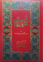Majmua Wazaif - Arabic With Urdu Translation 13x19 Majmu'a Waziaf
